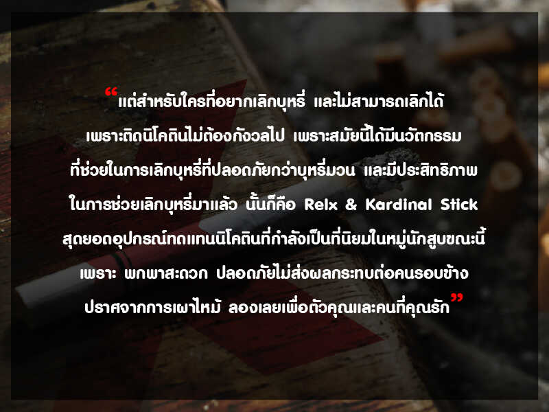 img-7-reasons-stop-smoking4_optimized | RELX Thailand