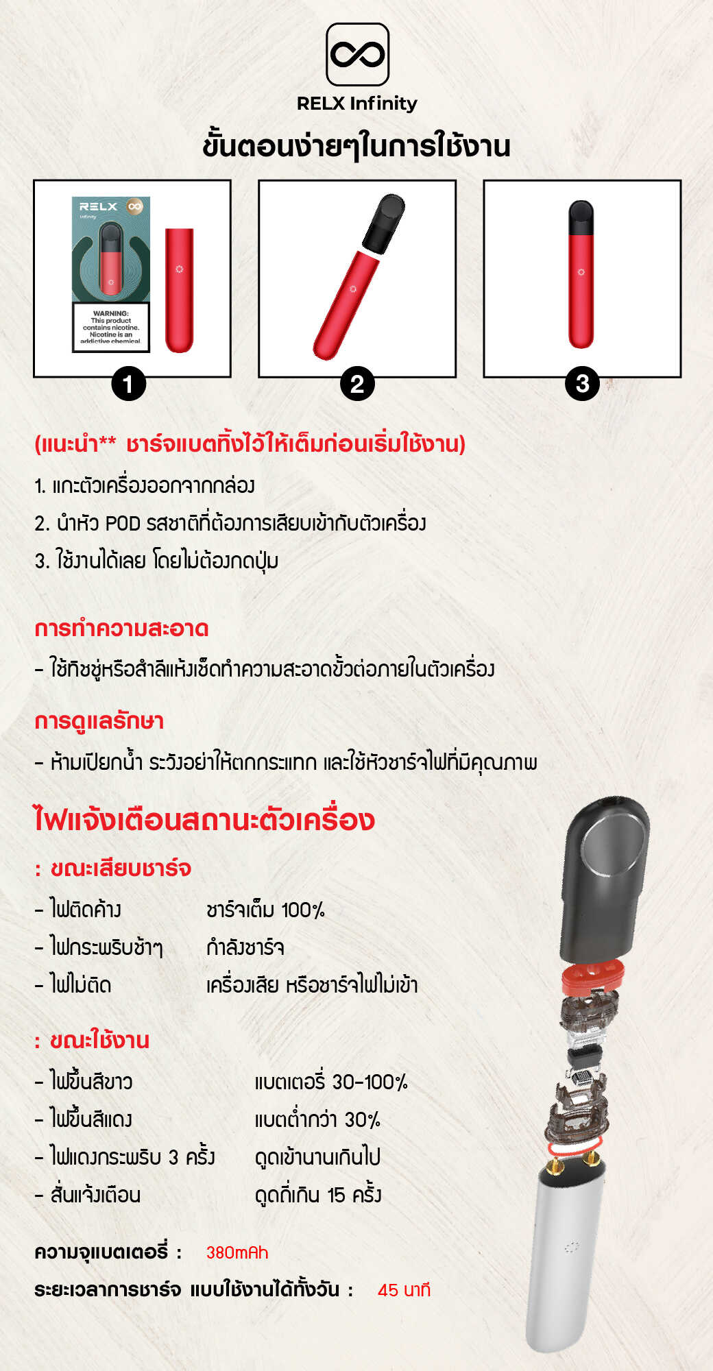 วิธีใช้งานและดูแล ผลิตภัณฑ์ Relx Infinity