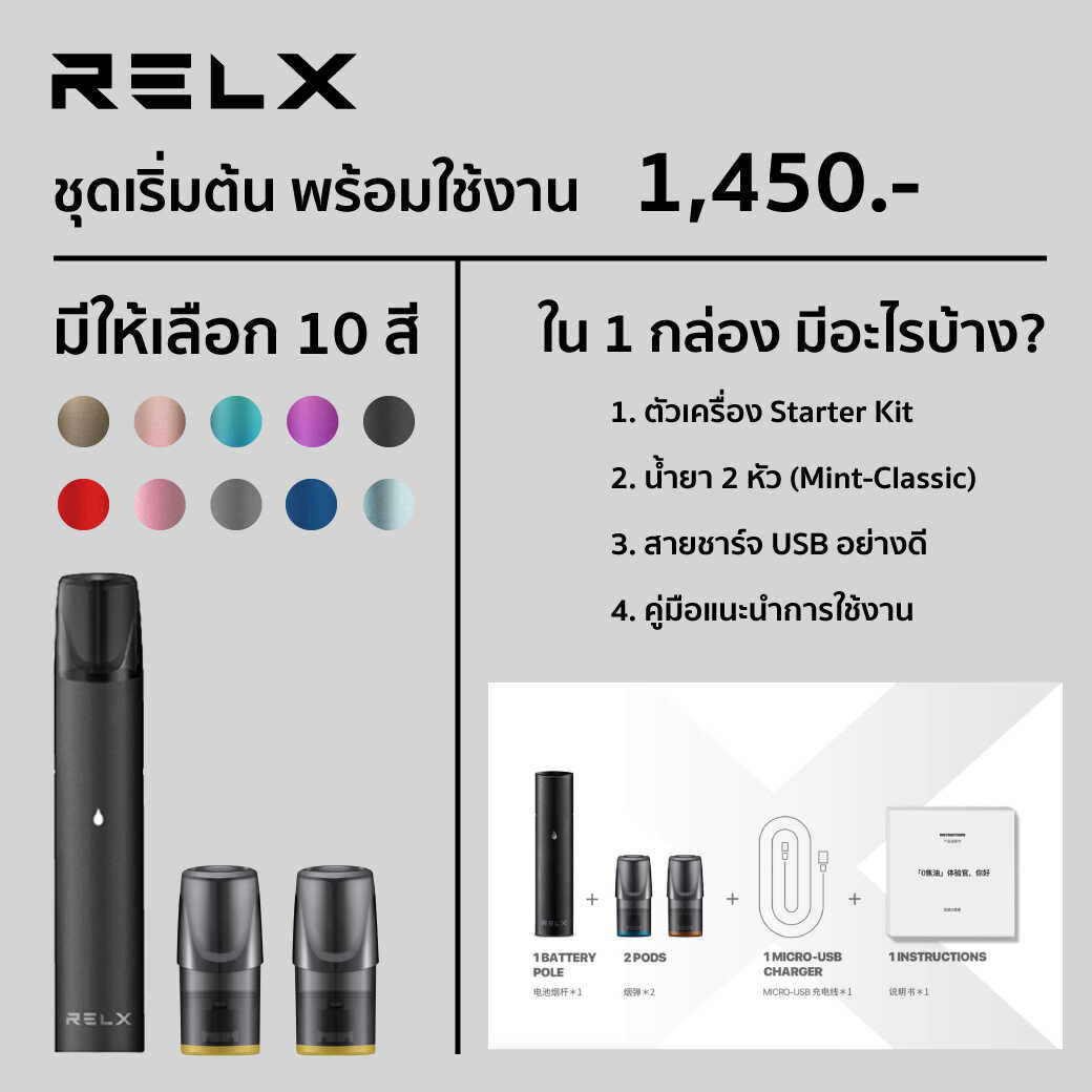 ชุดเริ่มต้นใช้งาน Relx Pod