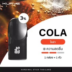 Kardinal Kurve Pods COLA new | RELX Thailand Kardinal Kurve Pods COLA new