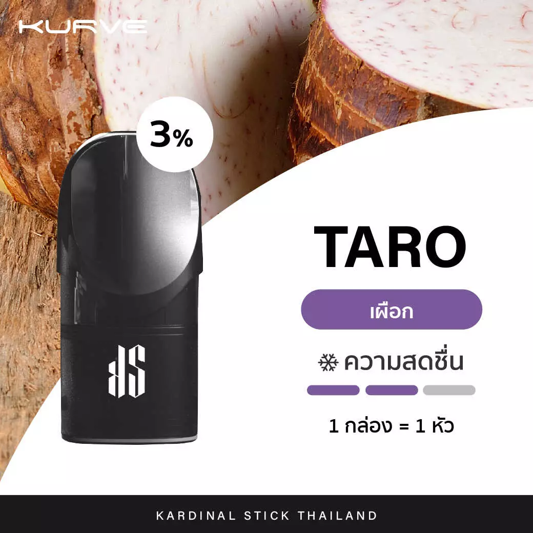 Kardinal Kurve Pods Taro new | RELX Thailand Kardinal Kurve Pods Taro new